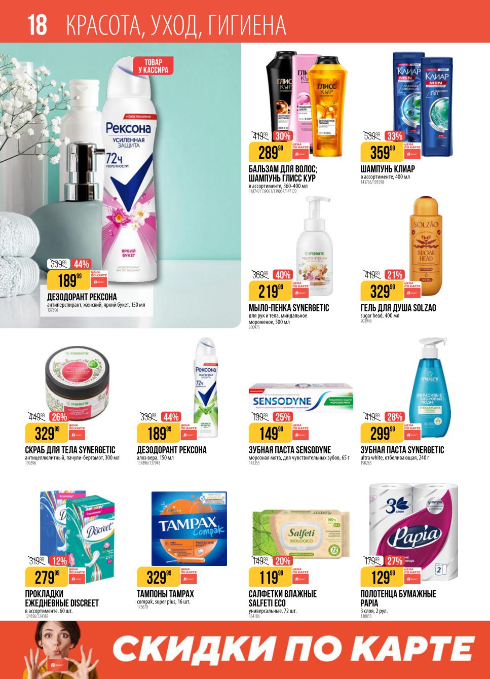 бумажные полотенца Папия за 129 руб.